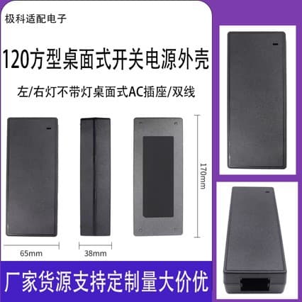 120W Power Adapter AC Socket 8A10A Plastic Housing LED Strip Monitoring Power Supply Shell Square Snap Fit