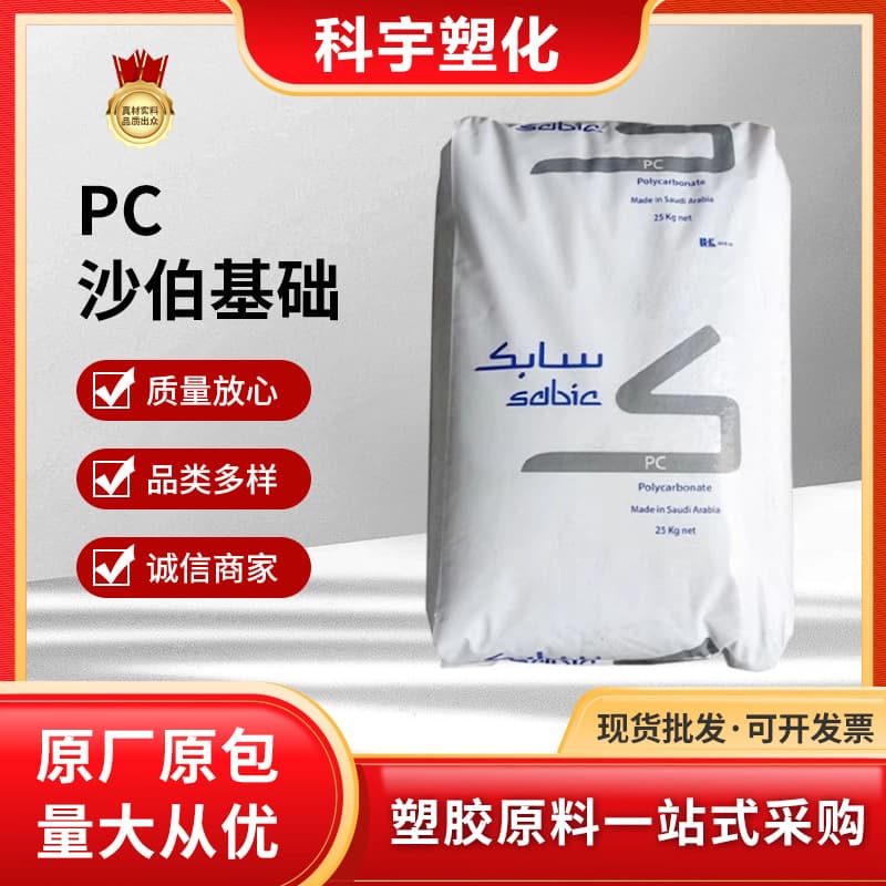 PC SABIC 945A/940A-116 Halogen-Free Flame Retardant V0 High Impact, UV Resistant Automotive Parts Raw Material, Household Use