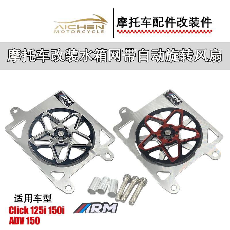 Motorcycle modification accessories click125/150 CNC water tank mesh with automatic rotating fan cooling protective cover