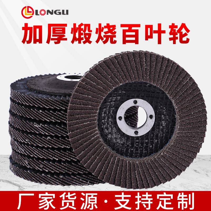 Thickened Burnished Polishing Wheel with Plastic Cover Iron Cover Sand Cloth Wheel for Stainless Steel and Metal Polishing