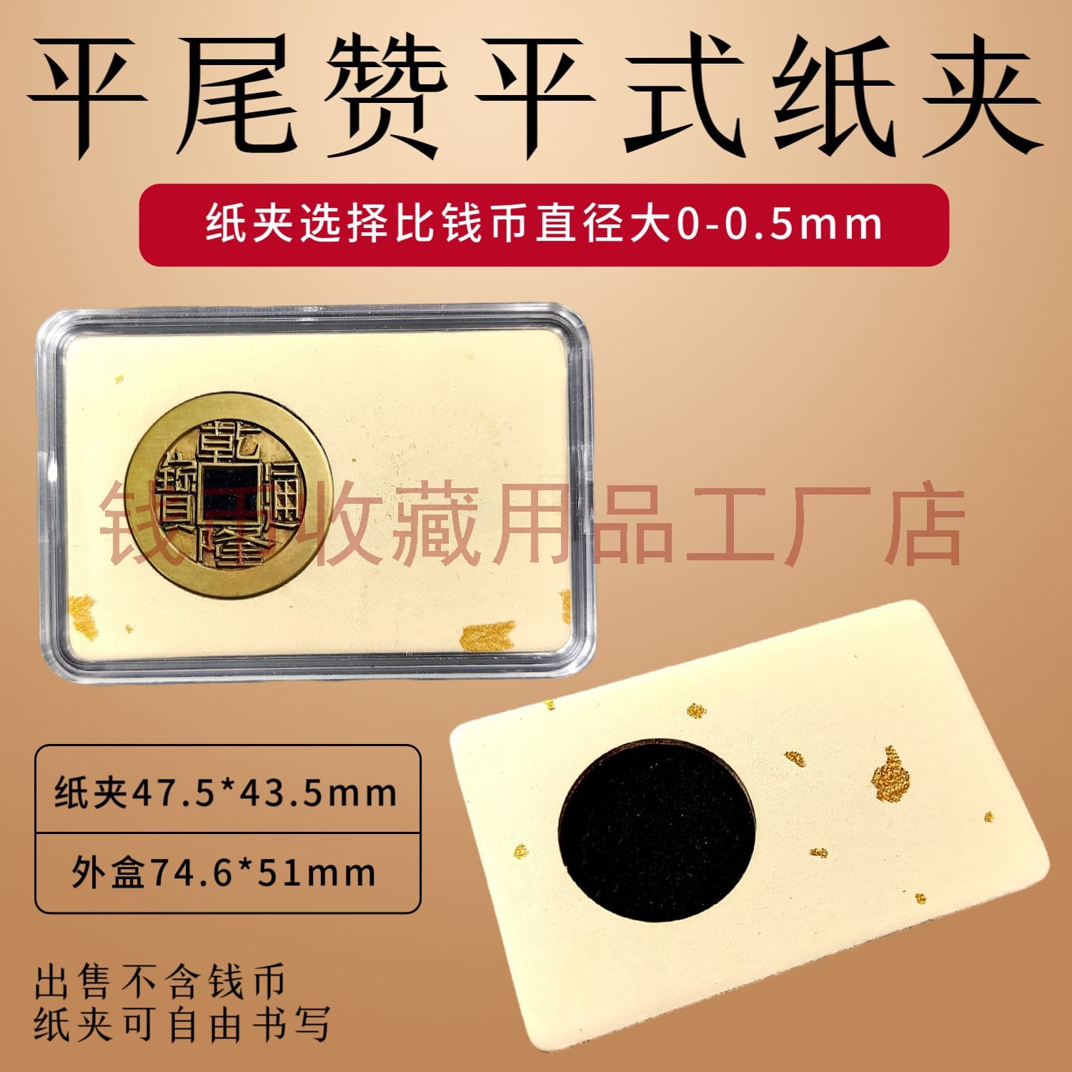 Pingwei Zan flat paper clip ancient coin cardboard clip Song, Ming and Qing copper coin protection clip copper dollar paper clip box storage box