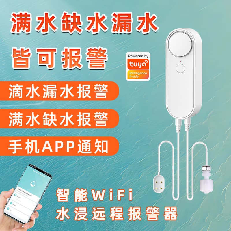 Anzhiyi Water Leakage Alarm Water Tank High and Low Water Level Sensor Full Water Shortage Wifi Water Immersion Sensor Alarm