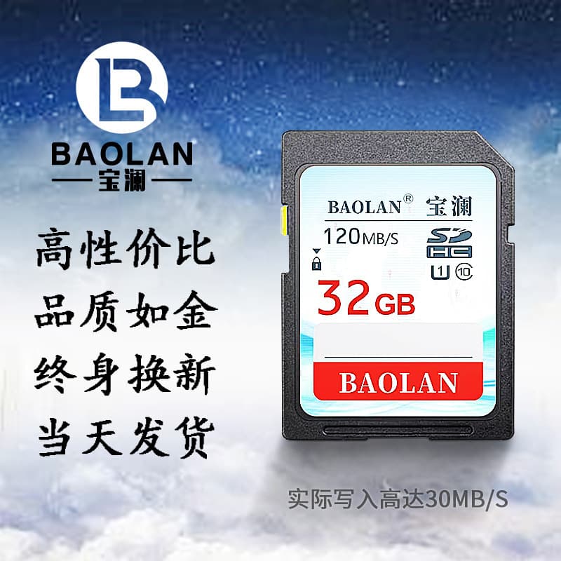 BAOLAN Memory Card SD Card 32GB Camera Memory Card 120MB/s DSLR Camera Card