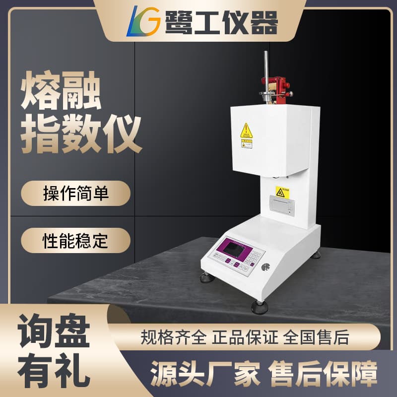 【Special Offer】Imported Sensor Melt Flow Index Tester with Smart Touchscreen, Supports ASTM/ISO Standards