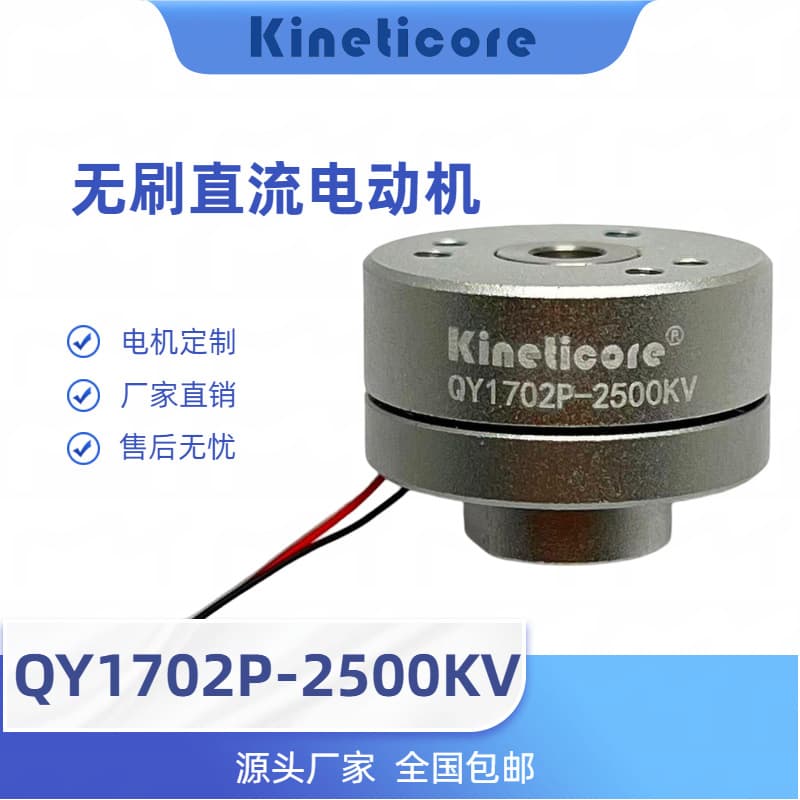 Gimbal Motor Camera Motor Handheld Gimbal Brushless Motor Qingyuan QY1702P-2500KV