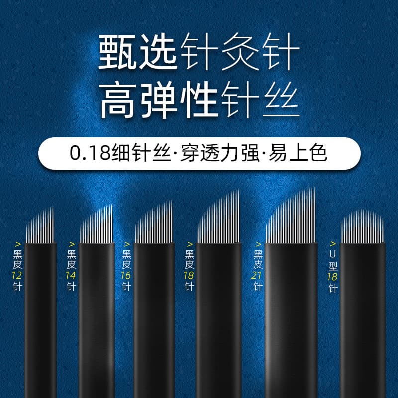 Embroidery 12-needle cartridge ultra-fine black skin 0.18 needle, manual non-invasive line eyebrow dedicated U-shaped needle, eyebrow arc 18 needles.