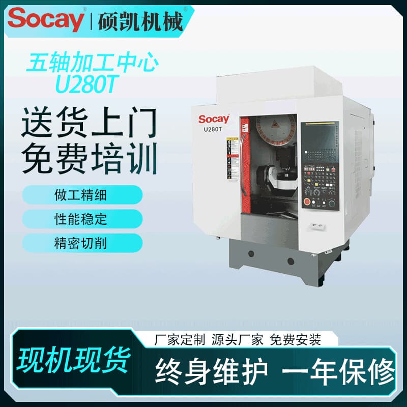 U280T Five-Axis Drilling and Tapping Machine CNC High-Precision Universal Automatic High-Speed Drilling and Milling Machine Source Manufacturer