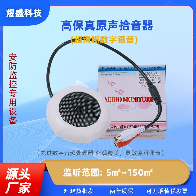 GK-803A black mesh surveillance pickup, adjustable sensitivity microphone head, sound collector, monitoring, audio reception.