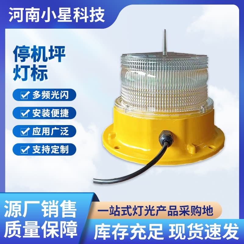Airport Beacon Navigation Light Aviation Obstruction Light Aircraft Light Helipad Navigation Light Airport Identification Light