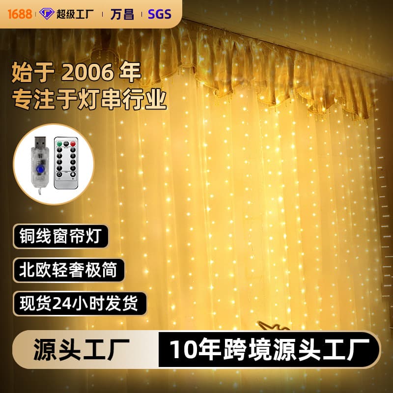3*3 meter copper wire curtain light, USB plug-in eight-function remote control Christmas and wedding decorative light string light waterproof light