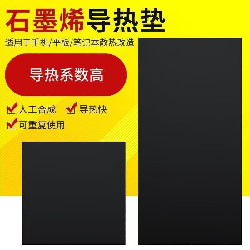 High Thermal Conductivity Graphene Cooling Film for Computer Tablet Phone Cooling Tool Graphene Heat Dissipation Sticker