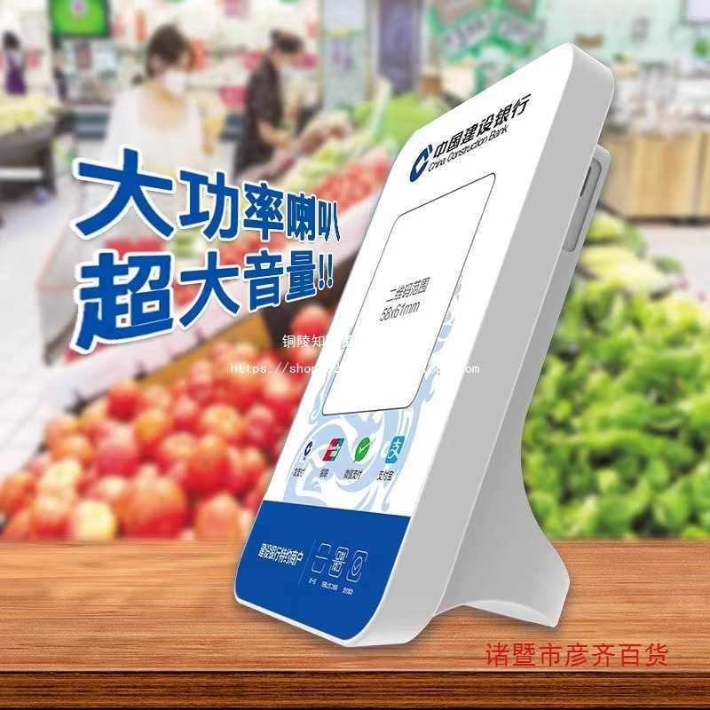 China Construction Bank Dragon Pay Speaker Cloud Speaker QR Code Payment Broadcast Voice Payment CCB Player