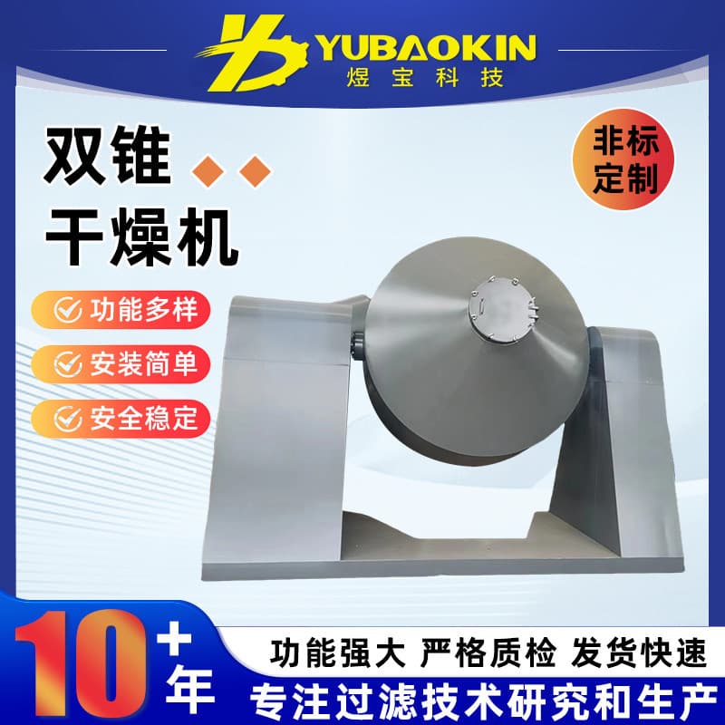 Custom Vertical Double Cone Dryer Vacuum Dryer Catalyst Powder Dryer Large Industrial Dryer