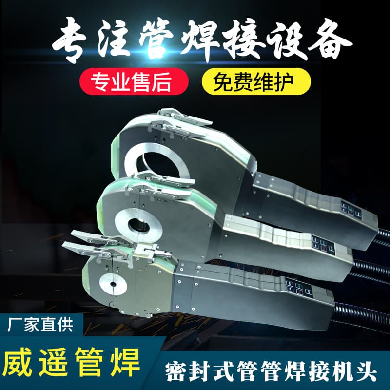 Source Factory Fast Delivery Sealed Pipe-to-Pipe Welding Head with Professional After-Sales Service and Free Maintenance Wholesale Discount