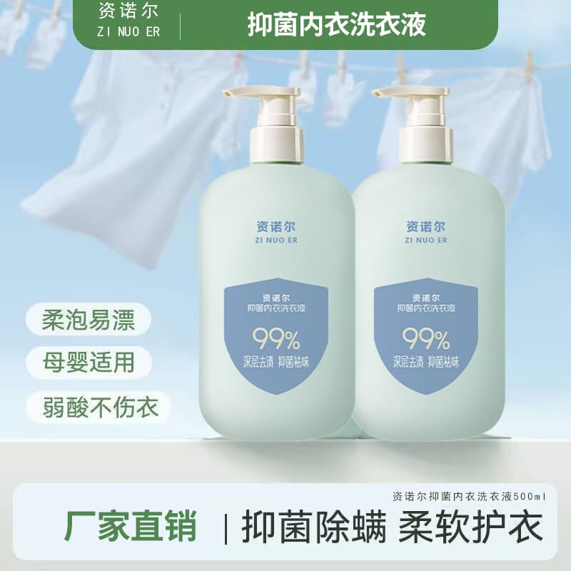 Home Use Antibacterial Underwear Laundry Detergent, Cleansing, Odor Removal, Fragrance Boost, Stain and Germ Removal, Oxygen-Active, Safe for Mothers and Babies