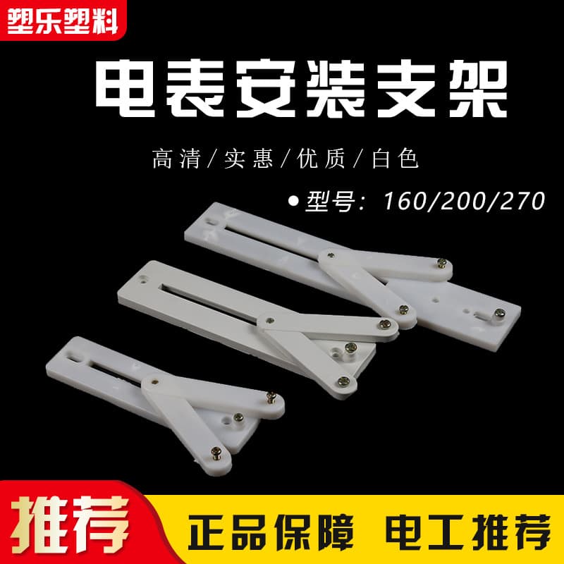 New National Grid Plastic Bracket 160 Single-phase 200 Three-phase 270 Distribution Box Watt-hour Meter Mounting Bracket Electric Meter Bracket