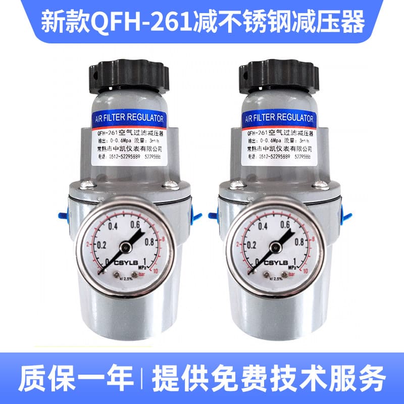 The QFH-261 air filter regulator is easy to operate, provides stable output, and is suitable for various working conditions.