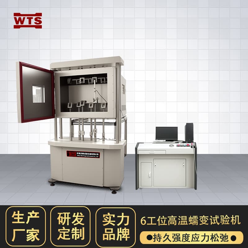Multi-Station High-Temperature Creep and Rupture Strength Testing Machine, Material Tensile Compression Stress Relaxation Test Instrument Equipment
