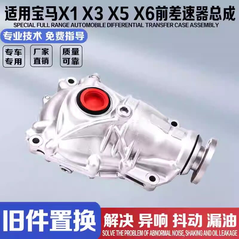 Adapter for BMW X3 X5 Differential X6 X7 X1 F25 F15 E83 E70 E84 Front Differential Assembly