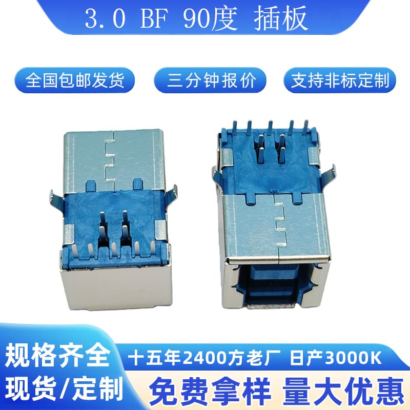 USB female connector 3.0BF 90-degree straight edge plug board DIP female connector blue glue core copper end printer interface A female connector