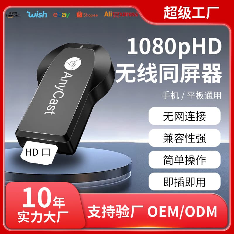 Cross-border Hot Selling Anycast Wireless Screen Mirroring Dongle M2 M4 M9 HDMI Same Screen Adapter for Apple Android No Switching Required