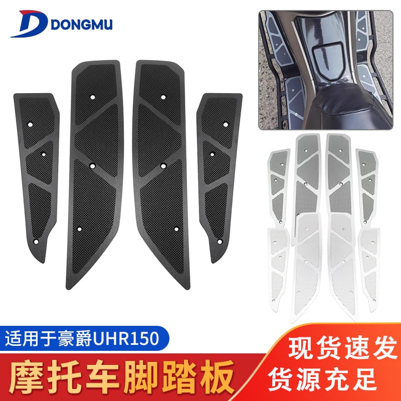 Suitable for Haojue UHR150 aluminum alloy pedal motorcycle modification accessories CNC precision anti-slip pedal