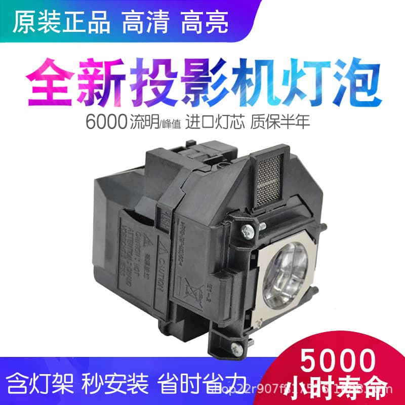 Suitable for Epson ELPLP96 CH-TW5200CB-S03 97H W42/41 S05 projector lamp