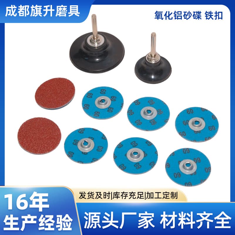 1-inch 2-inch 3-inch aluminum oxide grinding disc, iron buckle torque grinding disc zirconia corundum brown corundum non-woven rotary lock round