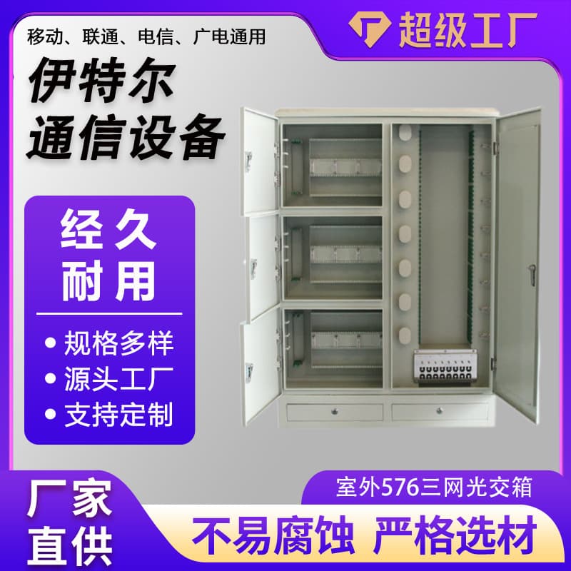 576-Core Three-Network Four-Network Optical Cross-Connect Cabinet Floor-Standing, Jumper-Free, Thickened Cold-Rolled Steel Plate, 576-Core Fully Equipped Optical Cable Cross-Connect Cabinet
