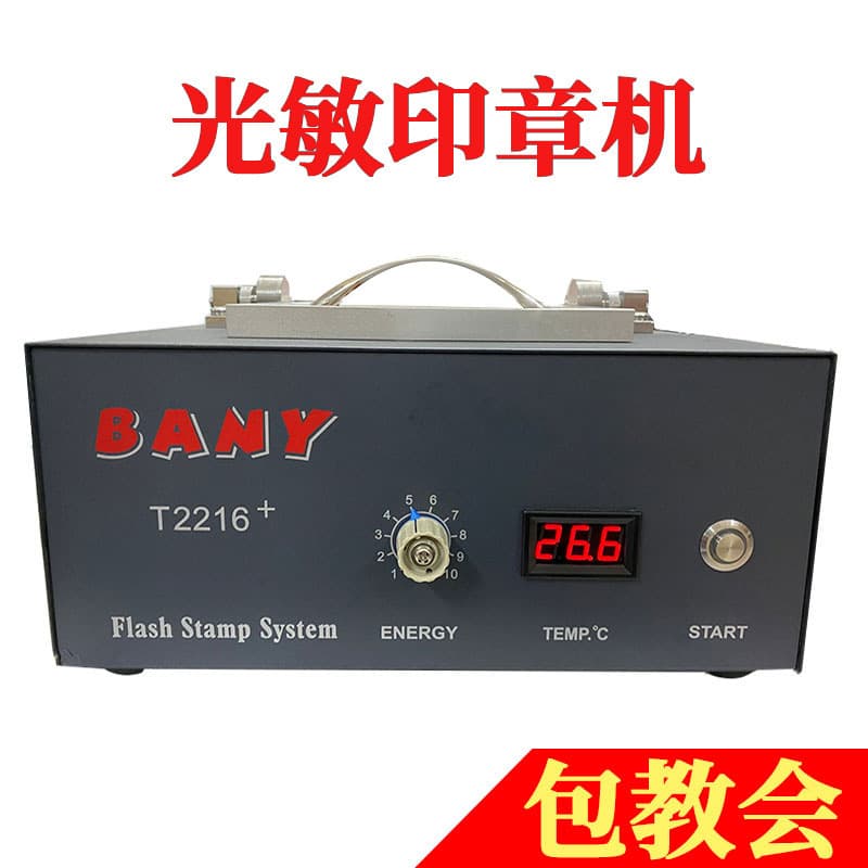 Name photosensitive seal production equipment Children's clothing name cartoon pattern engraving exposure machine seal engraving machine