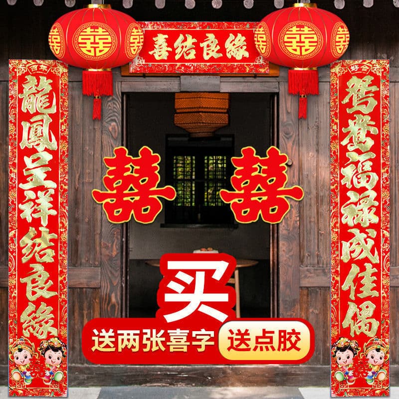 Wedding Couplets Wedding Supplies Complete Set Wedding Room Decoration Bride's Home Groom's Rural Gate New Wedding Happy Couplets