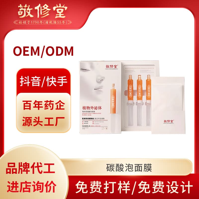 Jing Xiu Tang White Porcelain Doll Carbonated Bubble Mask, Custom Hydration & Moisturizing Crystal White Tomato Mask, OEM Processing