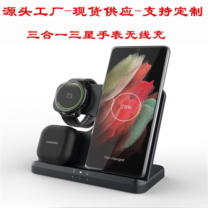 Hot-selling Multi-function Wireless Charger Compatible with Samsung Watch Phone Earphones 3-in-1 Desktop Stand Wireless Charger