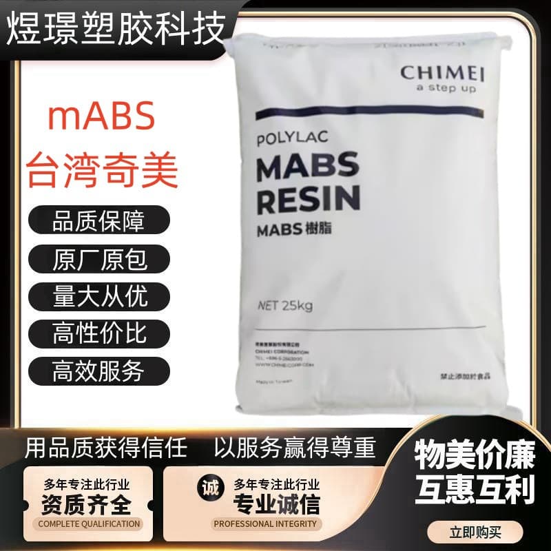 MABS Taiwan Chi Mei PA-758 PA-758R Transparent High Flow High Rigidity Easy Molding Electrical Field Application