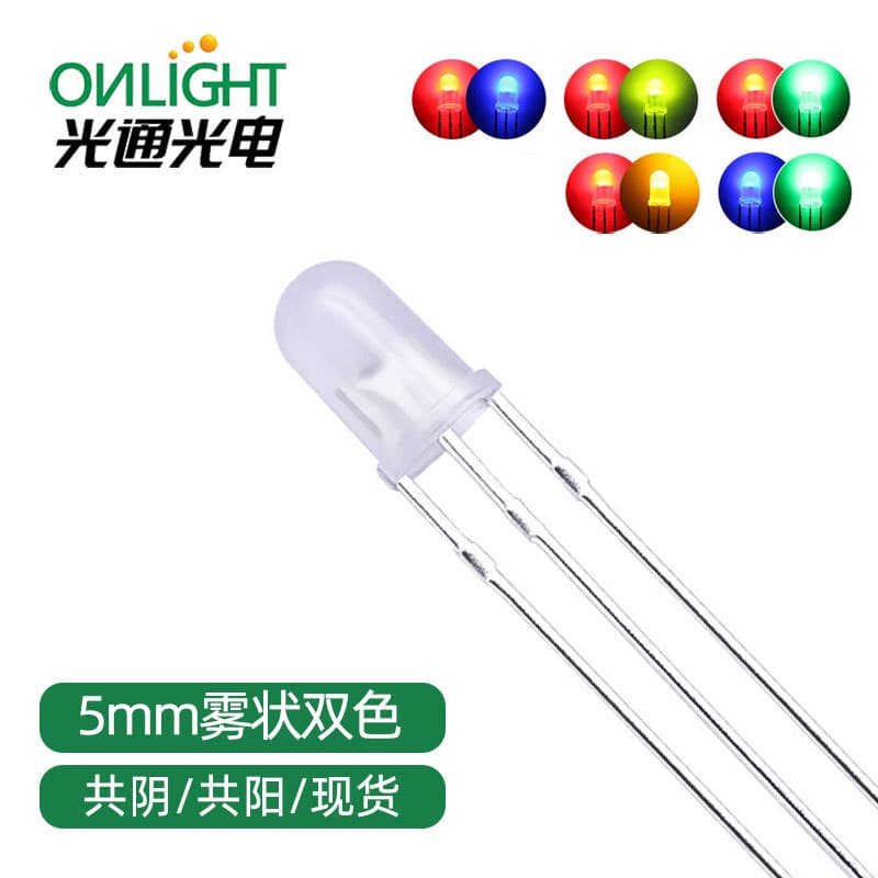 F5 Frosted Dual-Color LED Bead 5mm Red-Blue Red-Green Red-Emerald Green Dual-Color Common Cathode Common Anode LED Light-Emitting Diode