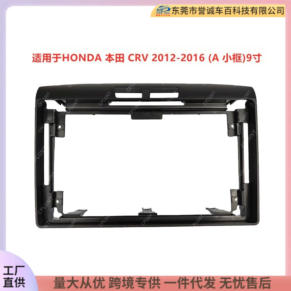 Compatible with HONDA CRV 2012-2016 Car Android Navigation Faceplate DVD Panel Universal Trim Frame Audio Modification
