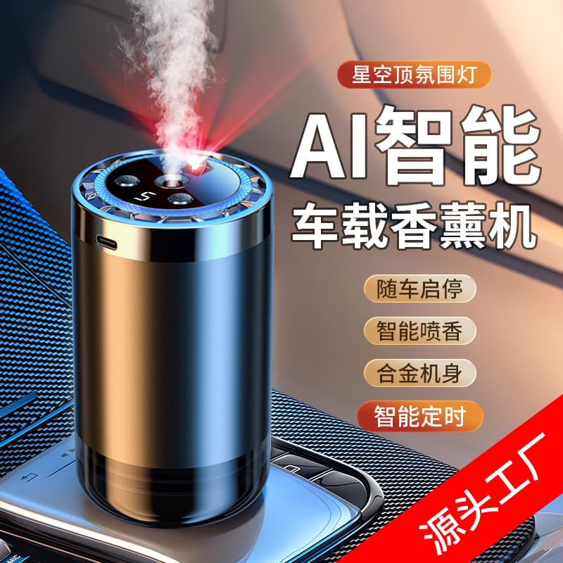 Cross-border New AI Smart Sensing Car Perfume Aromatherapy Car Accessories Premium Automatic Fragrance Machine