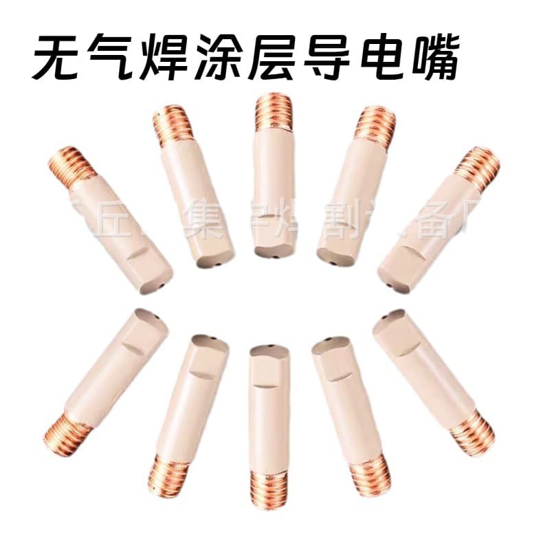 Airless 14AK welding gun contact tip European style 15AK coated protective tip contact tip non-stick welding slag secondary welding accessories