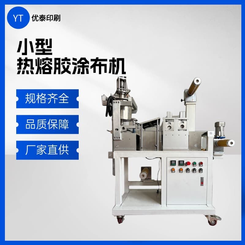 Factory Supply Hot Melt Adhesive Coating Machine Mechanical Laboratory Fully Automatic Laminator Small Hot Melt Adhesive Coating Machine