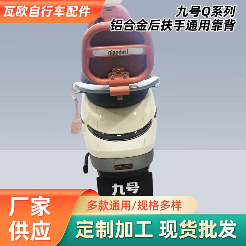 Ninebot Electric Scooter Rear Backrest Q Series Cute Backrest Q80C/Q90/Q30/QZmix Backrest Rear Chair Parts