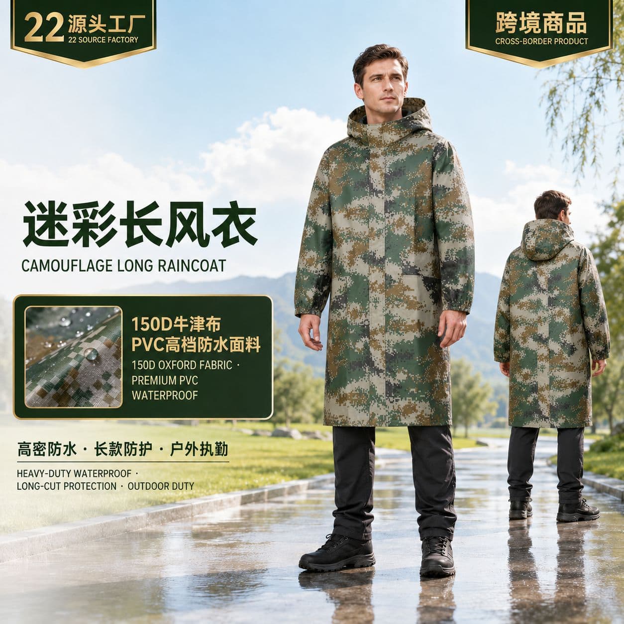 Carefully selected camouflage raincoat, outdoor hiking long rainproof, flood and disaster relief one-piece coat