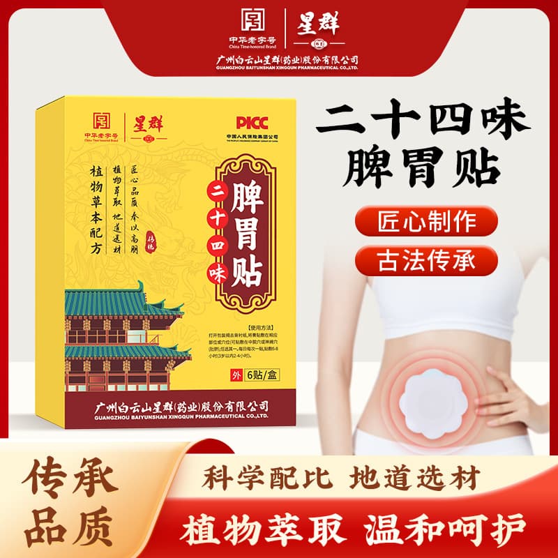 Star Cluster 24-Herb Spleen and Stomach Patch with Mugwort, Hawthorn, and Honey, Gastrointestinal Herbal Moxibustion Patch for Belly Button Application to Relieve Stomach Discomfort