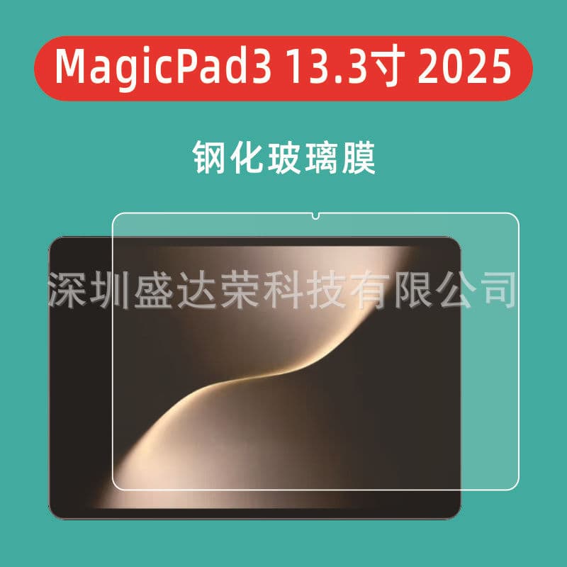 Tempered glass screen protector for MagicPad 3 13.3-inch 2025 tablet, Honor MagicPad 3 13.3