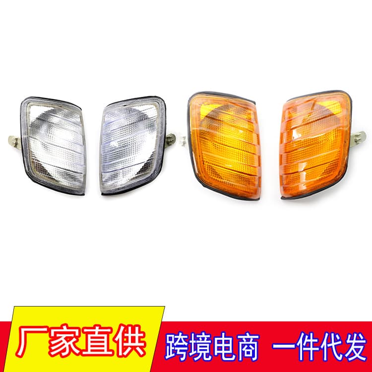 Wholesale Corner Lights for Mercedes-Benz E-Class W124, Turn Signal Lights for C-Class W202, E420 E500 Turn Signals