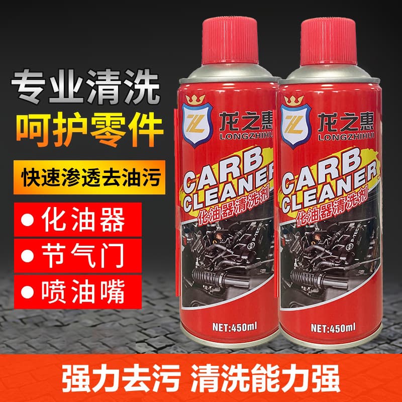 Yiju Carburetor Cleaner Degreaser, Decontamination, Anti-Rust Lubricant, Mechanical Oil Sludge Cleaner 450