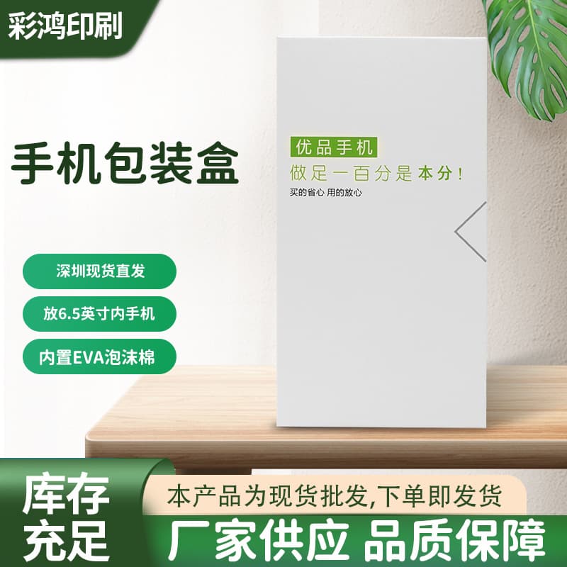 In stock neutral phone packaging box with EVA inner card, customizable, hard box with lid, paper box for phones