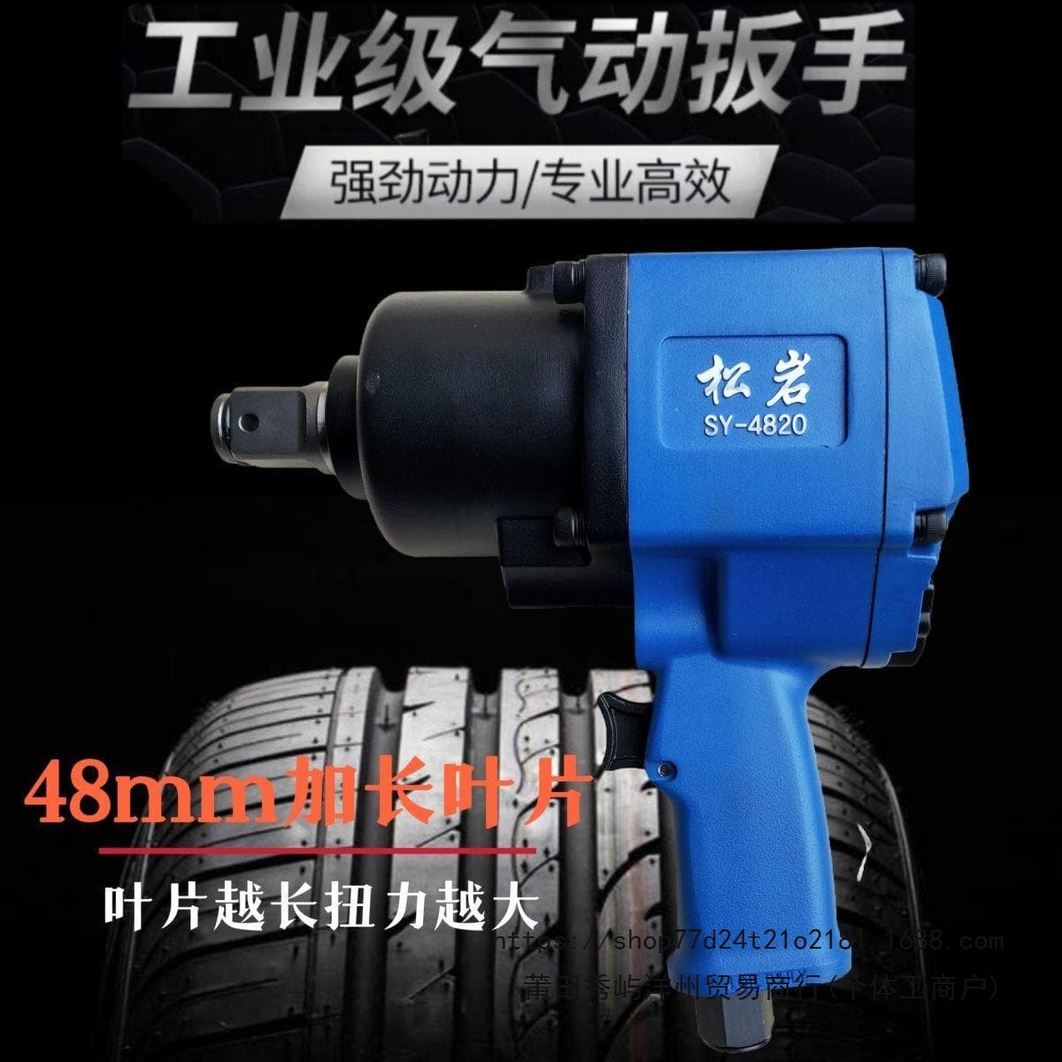 Imported Songyan Pneumatic Impact Wrench High Power Pneumatic Tool Vehicle-mounted Air Gun Strong Tire Repair Specific High Wind Force Heavy Duty