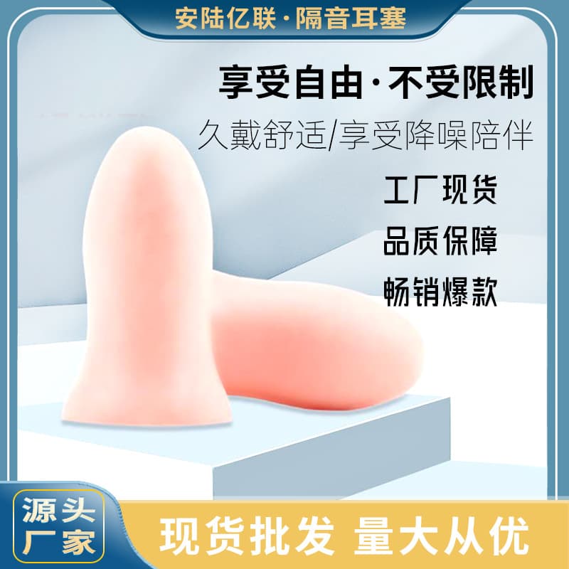 Wholesale Small Waist Sleep Earplugs for Men and Women Students, Noise Reduction Soundproof Sponge Earplugs