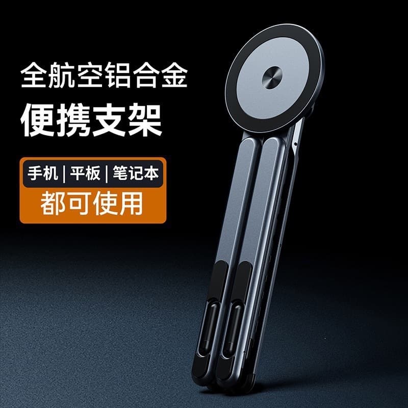 Cross-Border Best-Selling Magnetic Aluminum Alloy Phone Stand, Portable Multi-Functional Universal Stand for Tablets, Phones, and Laptops