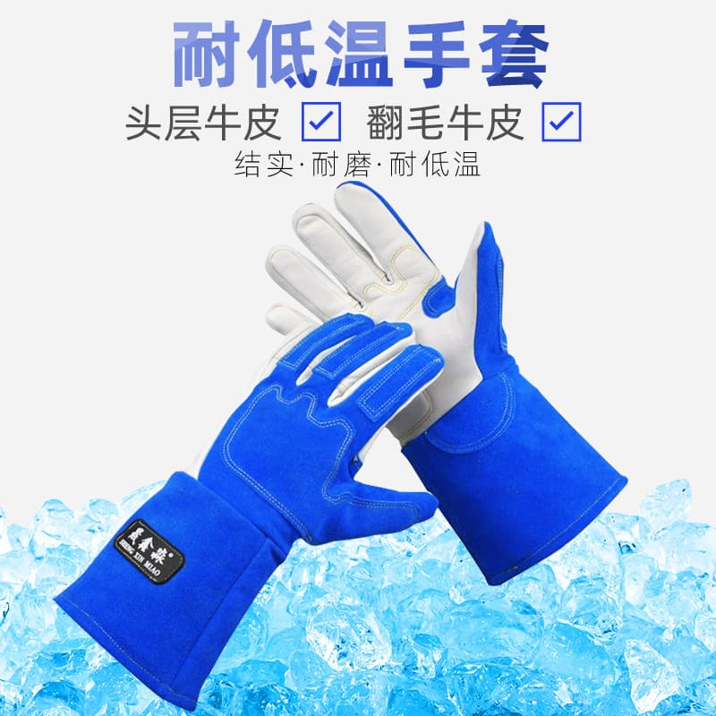 Cowhide Low-Temperature Resistant Laboratory Liquid Nitrogen Gloves, Dry Ice Cold Storage Anti-Freeze Gloves, LNG Filling Station Cold-Proof Gloves